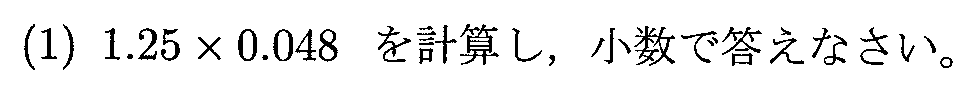 2025年度 問1の公式問題