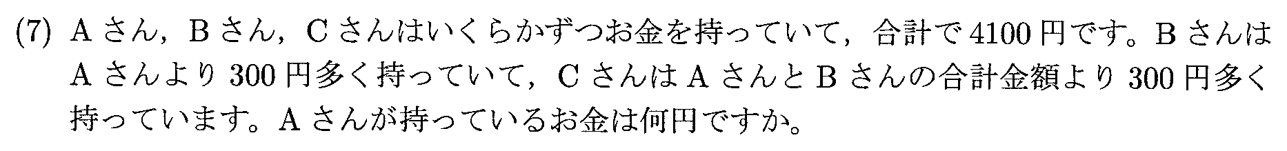 2025年度 問7の公式問題
