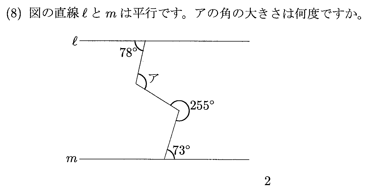 2025年度 問8の公式問題