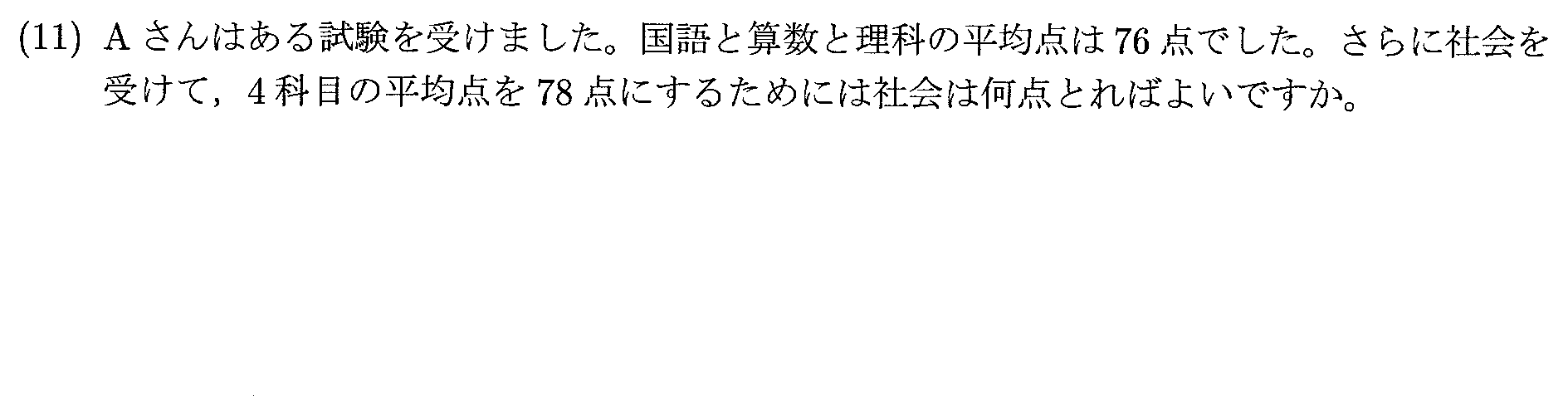 2025年度 問11の公式問題