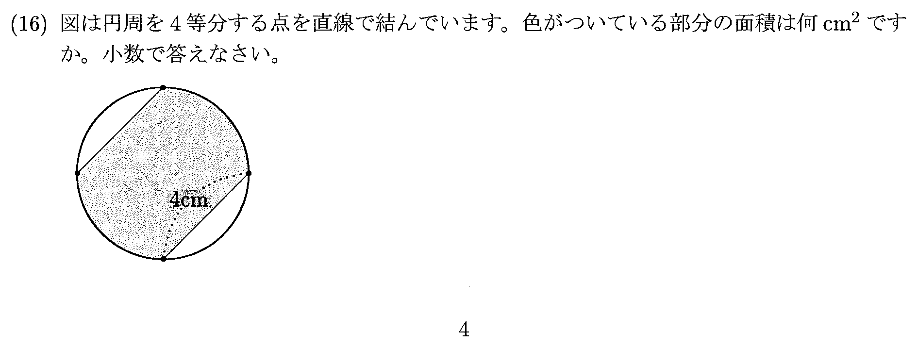 2025年度 問16の公式問題