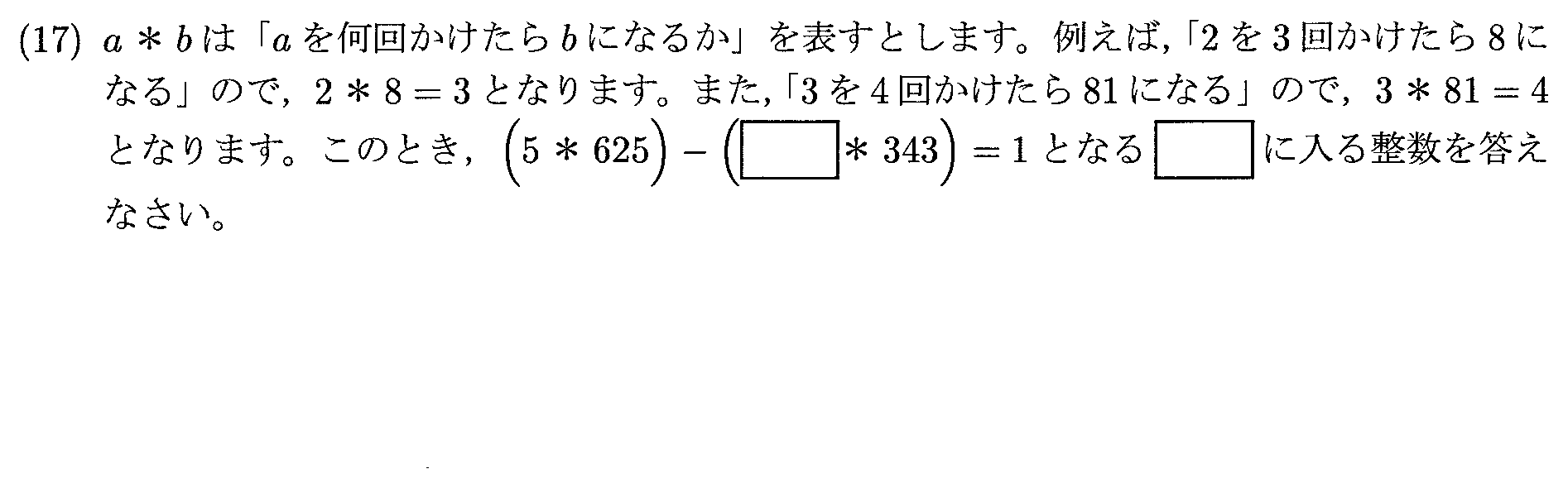 2025年度 問17の公式問題