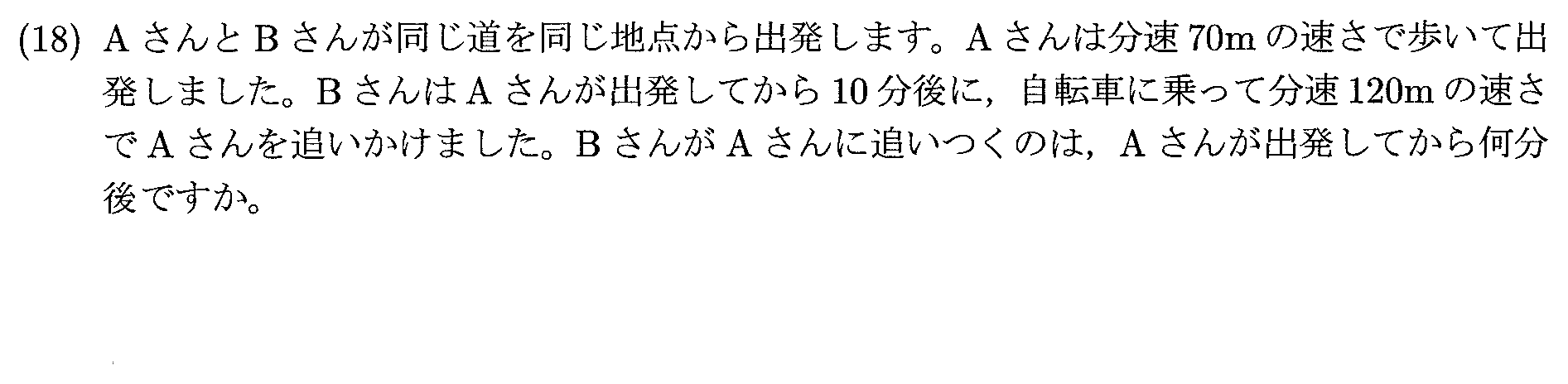2025年度 問18の公式問題