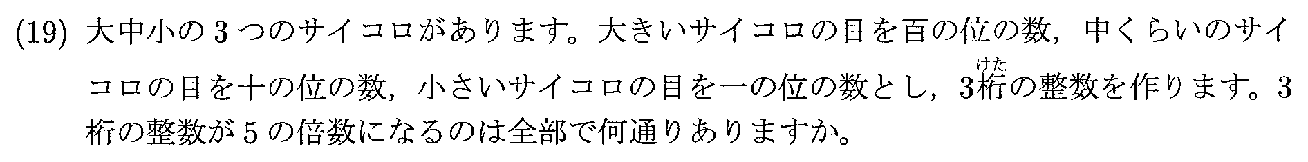 2025年度 問19の公式問題