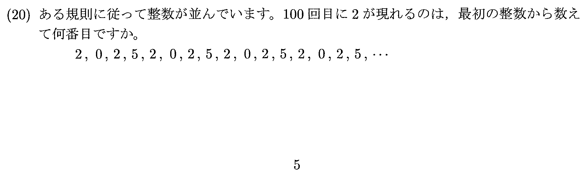 2025年度 問20の公式問題