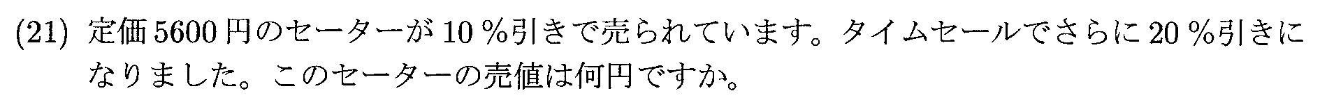 2025年度 問21の公式問題