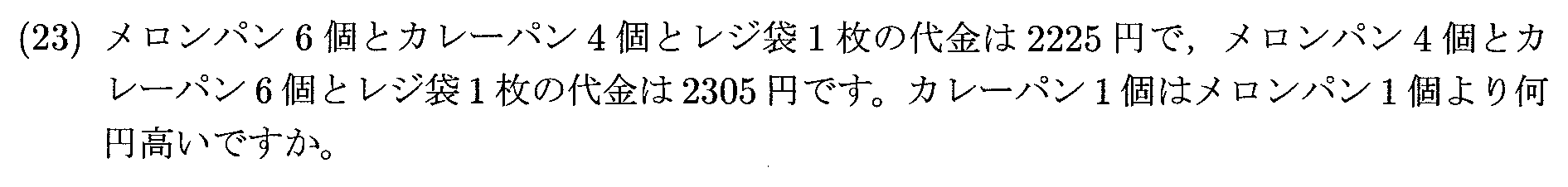 2025年度 問23の公式問題