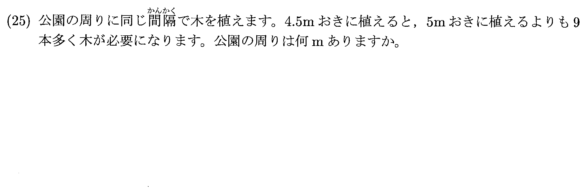2025年度 問25の公式問題