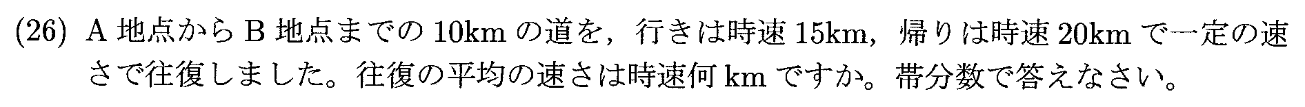 2025年度 問26の公式問題