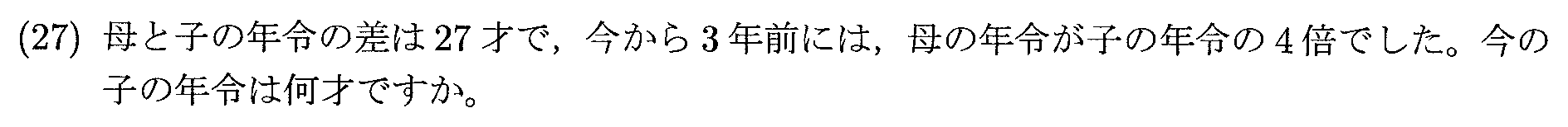 2025年度 問27の公式問題