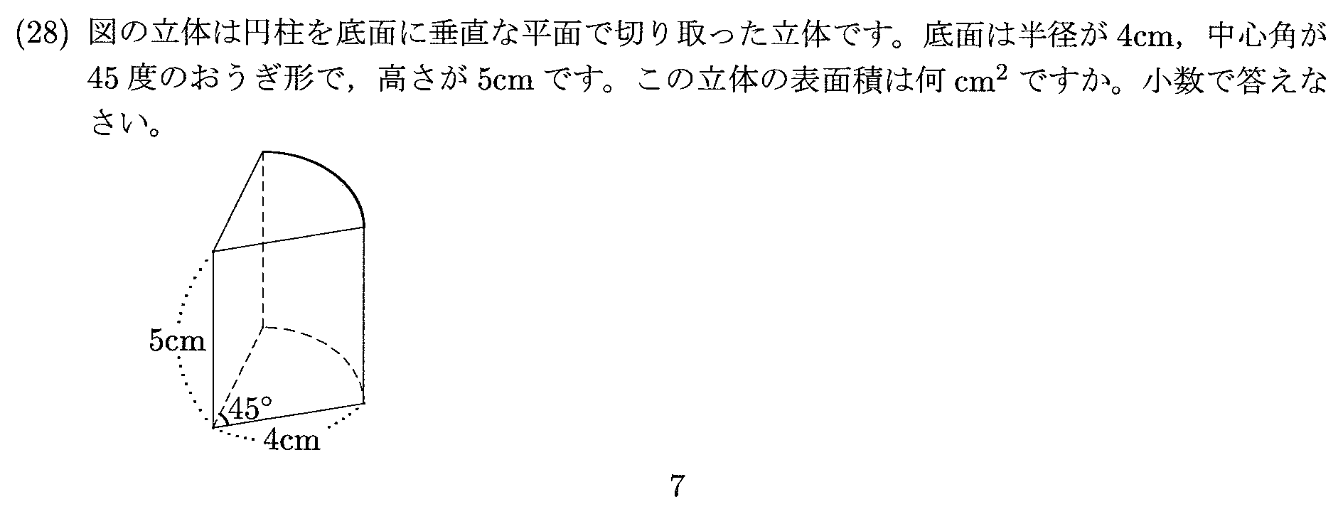 2025年度 問28の公式問題