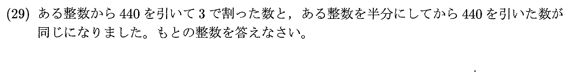 2025年度 問29の公式問題