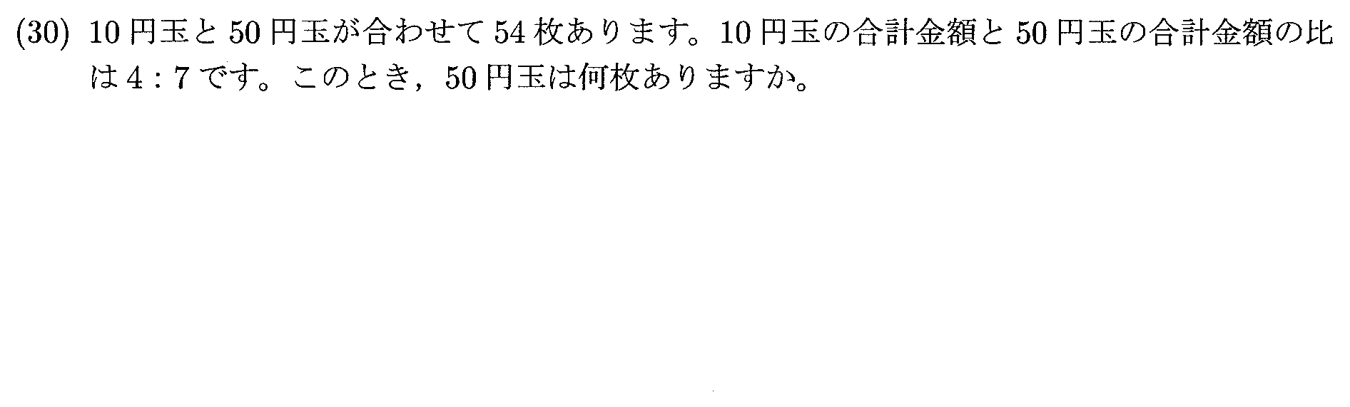 2025年度 問30の公式問題