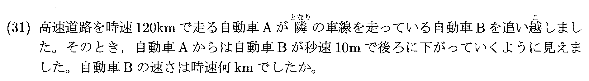 2025年度 問31の公式問題