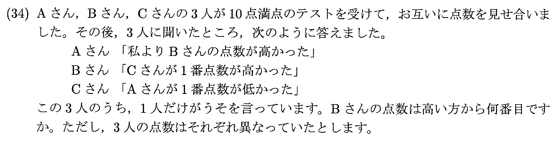 2025年度 問34の公式問題