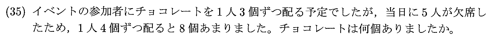 2025年度 問35の公式問題
