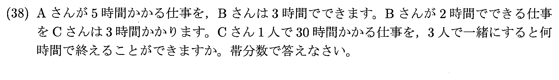 2025年度 問38の公式問題