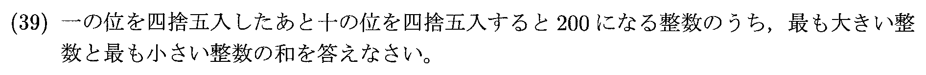 2025年度 問39の公式問題