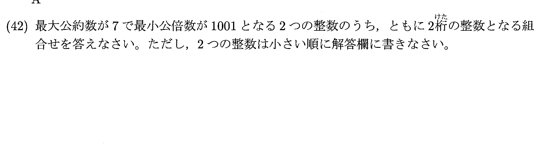 2025年度 問42の公式問題