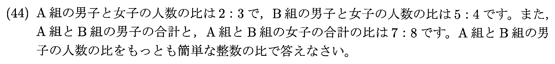 2025年度 問44の公式問題
