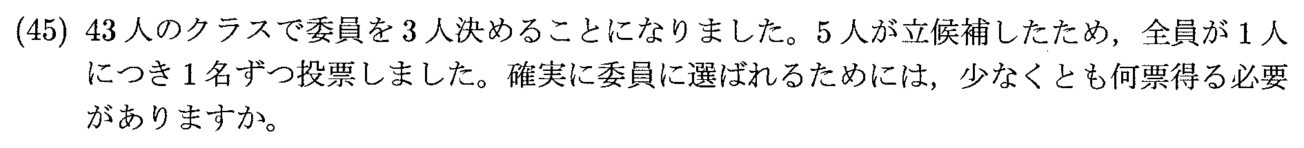 2025年度 問45の公式問題