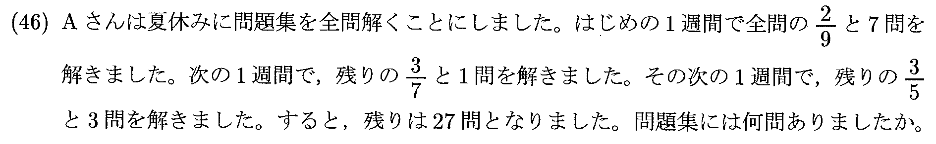 2025年度 問46の公式問題