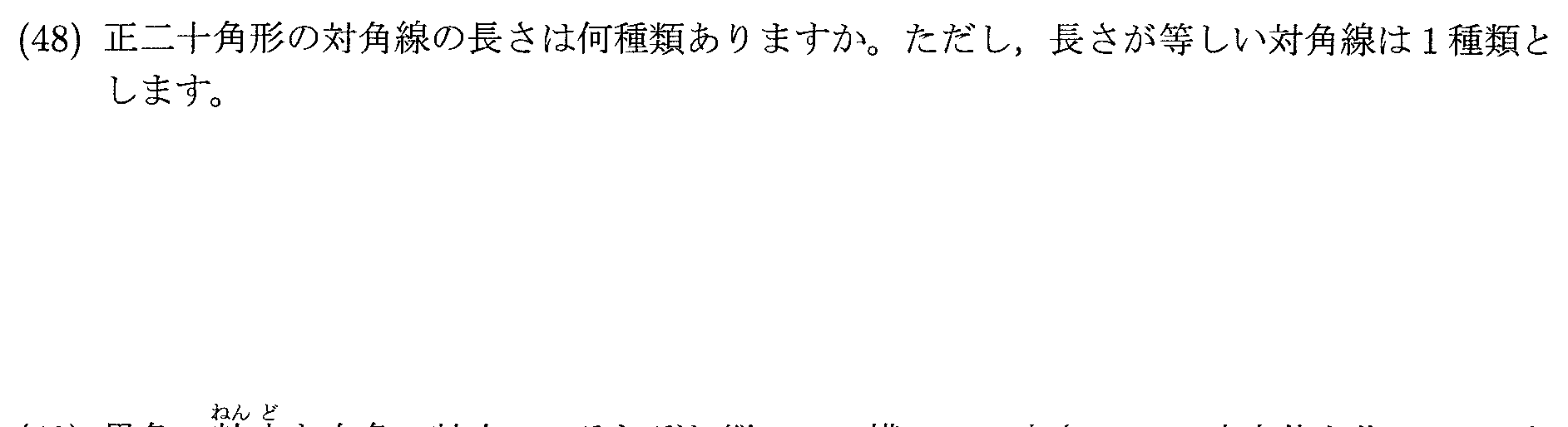 2025年度 問48の公式問題
