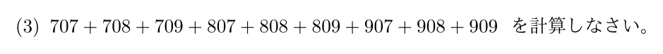 2026年度 問3の公式問題