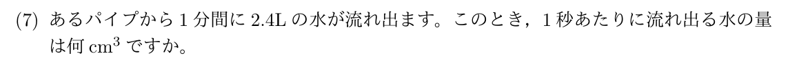 2026年度 問7の公式問題