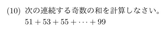 2026年度 問10の公式問題