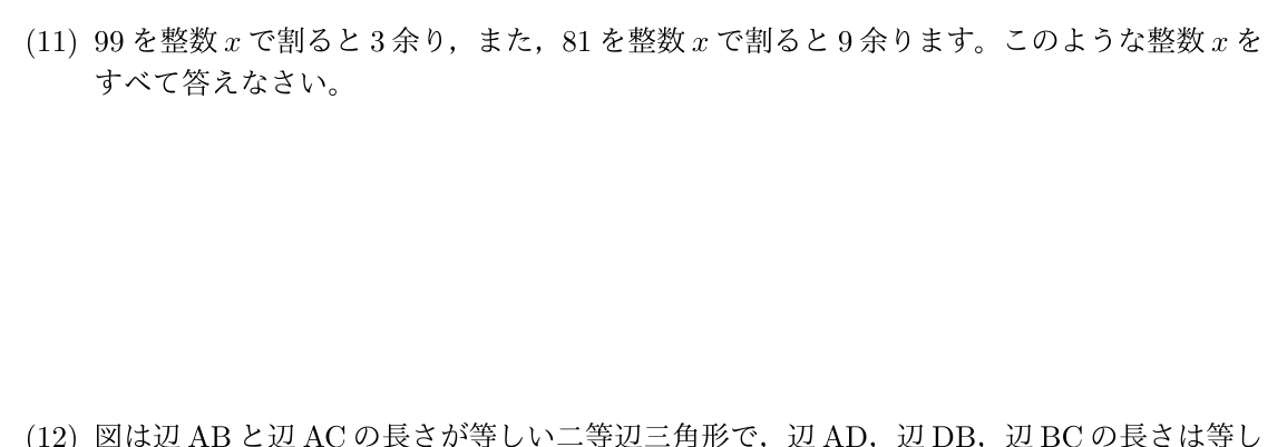 2026年度 問11の公式問題