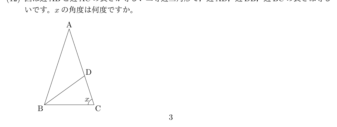 2026年度 問12の公式問題