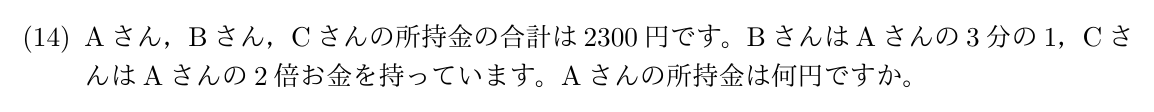 2026年度 問14の公式問題