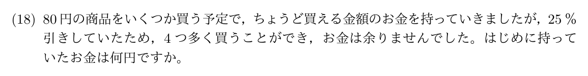 2026年度 問18の公式問題