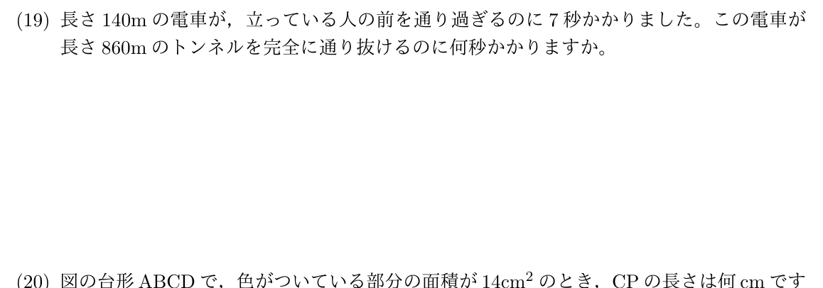 2026年度 問19の公式問題