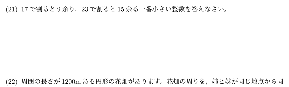 2026年度 問21の公式問題