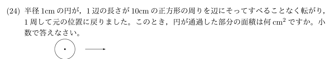 2026年度 問23の公式問題