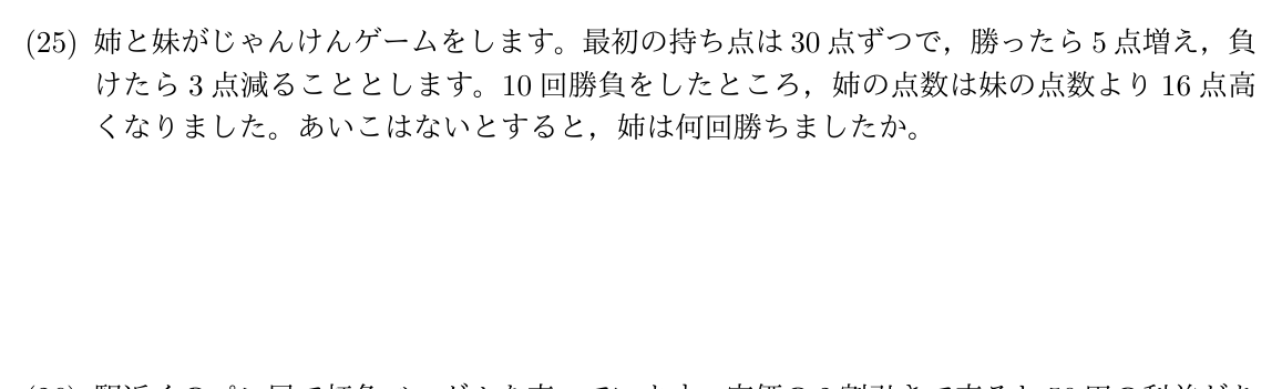 2026年度 問25の公式問題