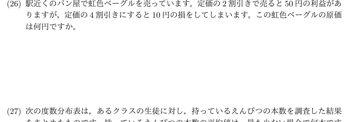 2026年度 問26の公式問題