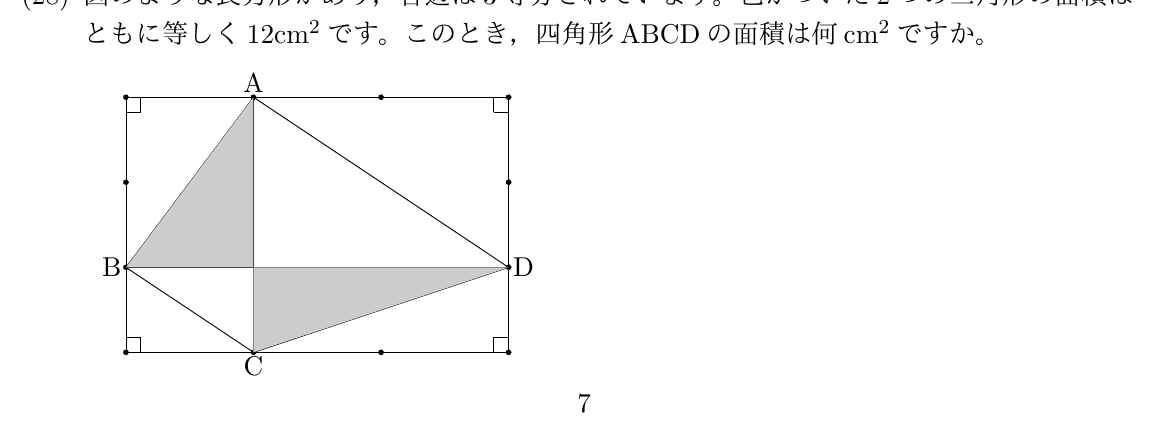 2026年度 問28の公式問題
