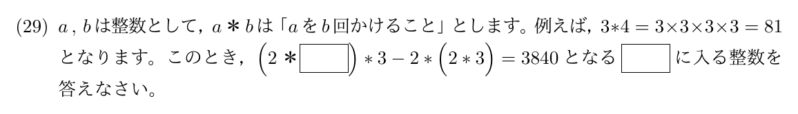 2026年度 問29の公式問題