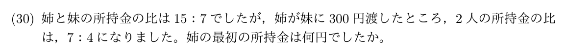 2026年度 問30の公式問題
