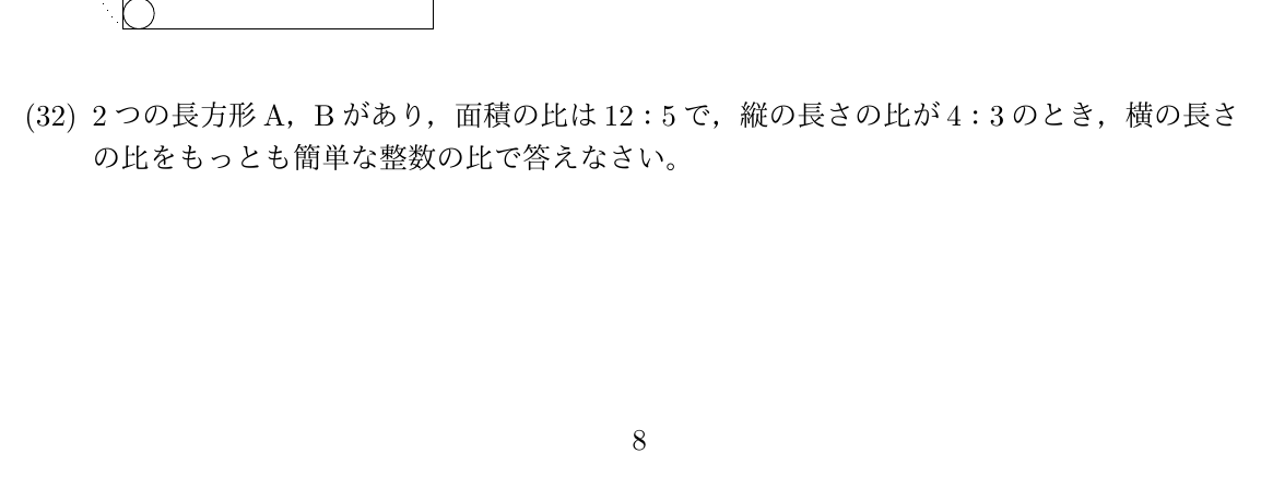 2026年度 問32の公式問題