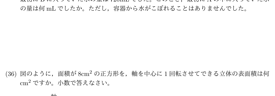 2026年度 問35の公式問題