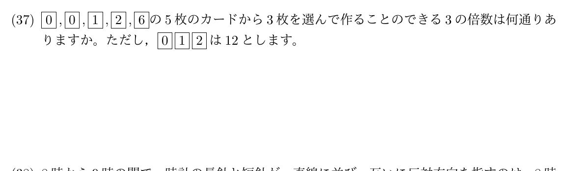 2026年度 問37の公式問題