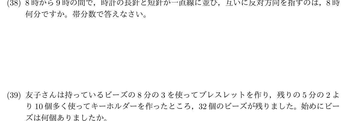 2026年度 問38の公式問題