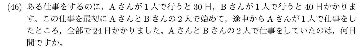 2026年度 問46の公式問題