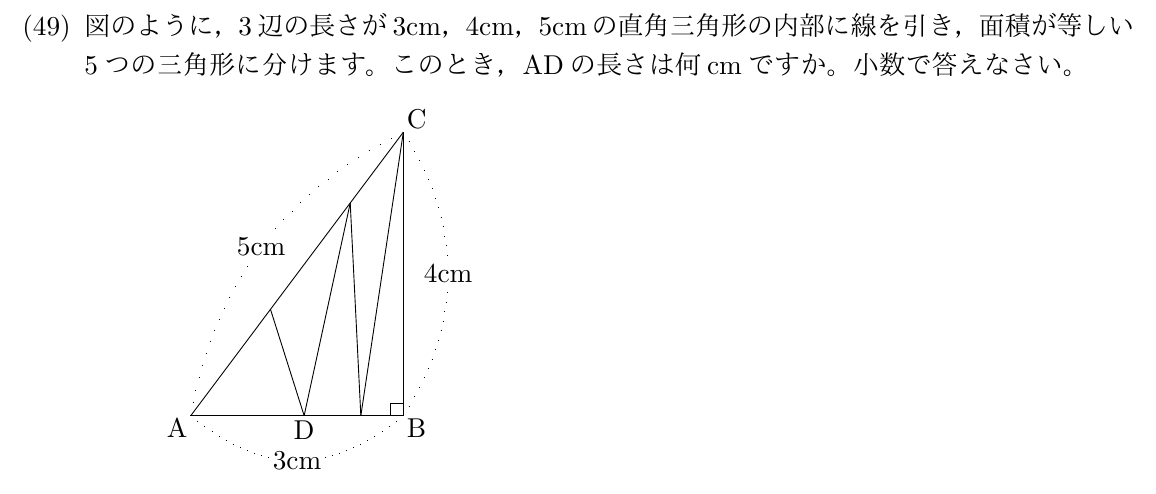 2026年度 問49の公式問題